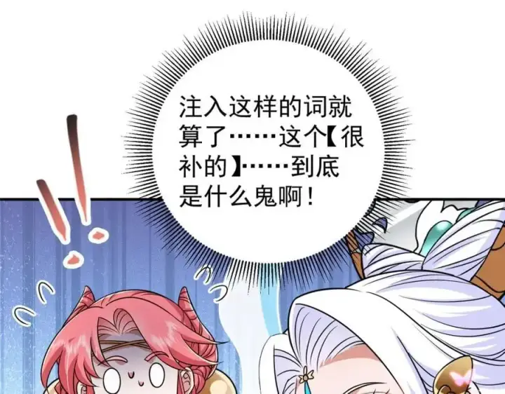 《掌门低调点》297 你是不是走火入魔了？图10