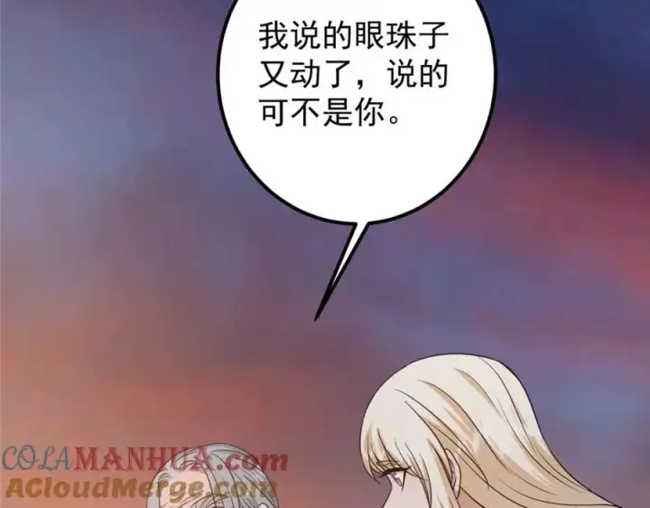 《掌门低调点》297 你是不是走火入魔了？图101