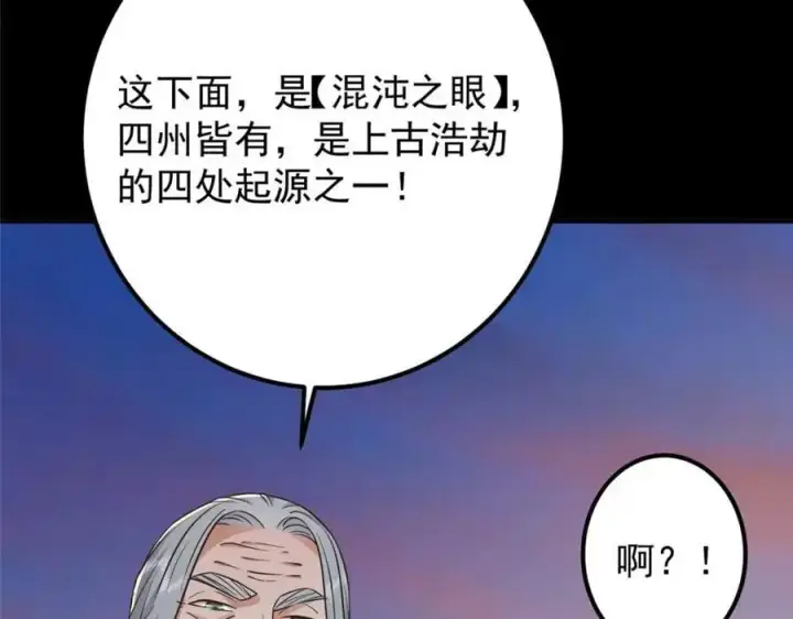 《掌门低调点》297 你是不是走火入魔了？图107