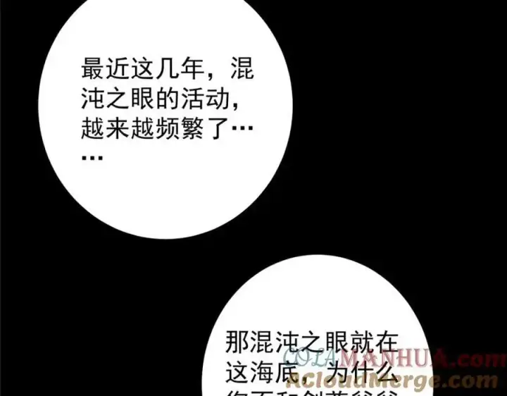 《掌门低调点》297 你是不是走火入魔了？图113