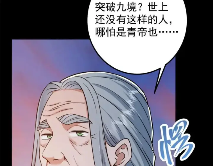 《掌门低调点》297 你是不是走火入魔了？图124