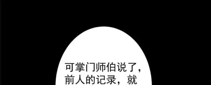 《掌门低调点》297 你是不是走火入魔了？图126