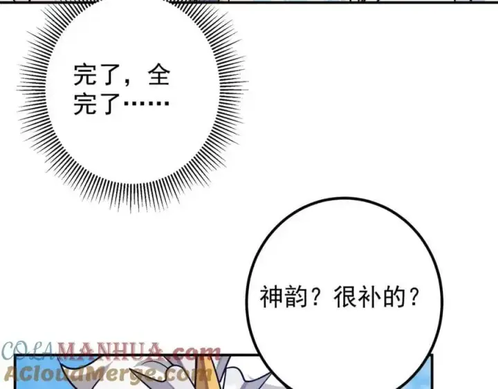 《掌门低调点》297 你是不是走火入魔了？图13