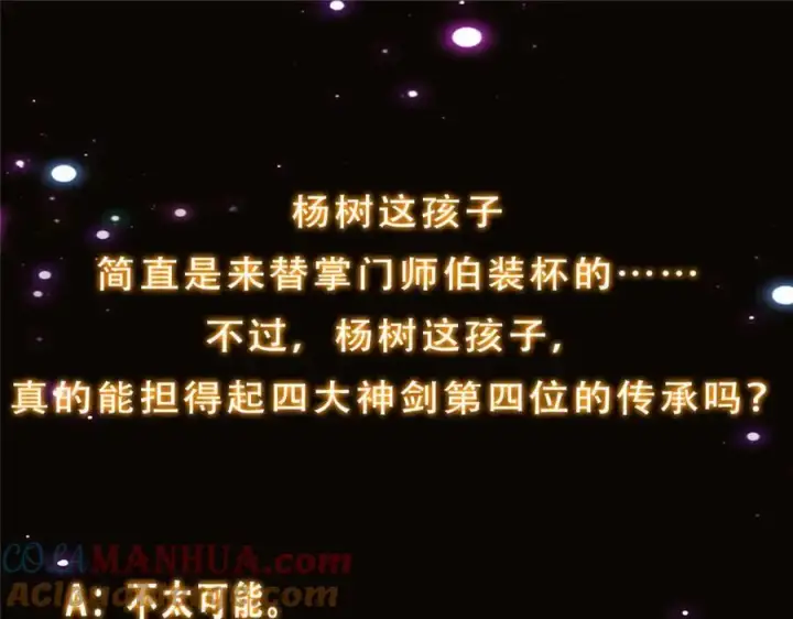 《掌门低调点》297 你是不是走火入魔了？图133