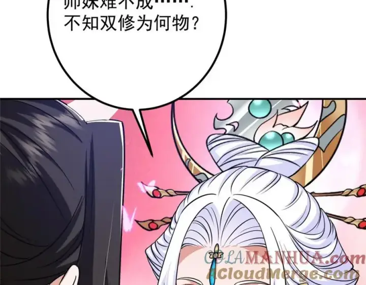 《掌门低调点》297 你是不是走火入魔了？图17