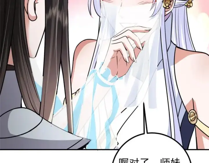《掌门低调点》297 你是不是走火入魔了？图19