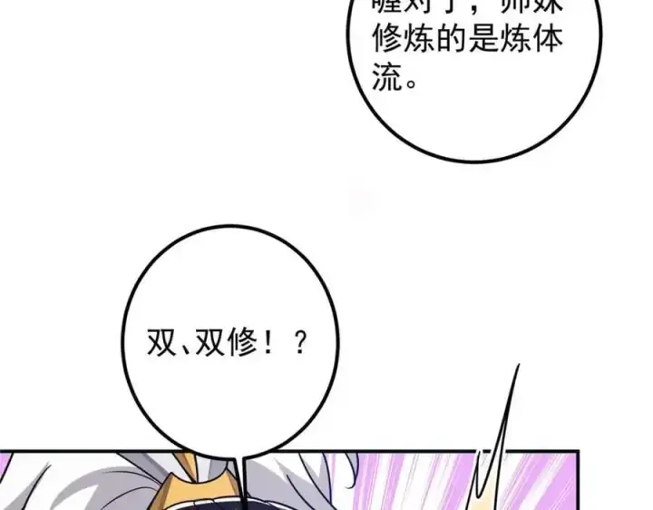 《掌门低调点》297 你是不是走火入魔了？图20