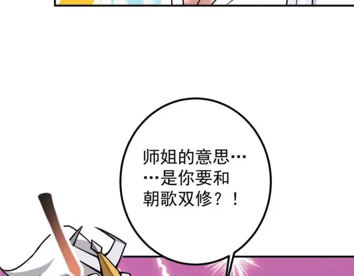 《掌门低调点》297 你是不是走火入魔了？图26
