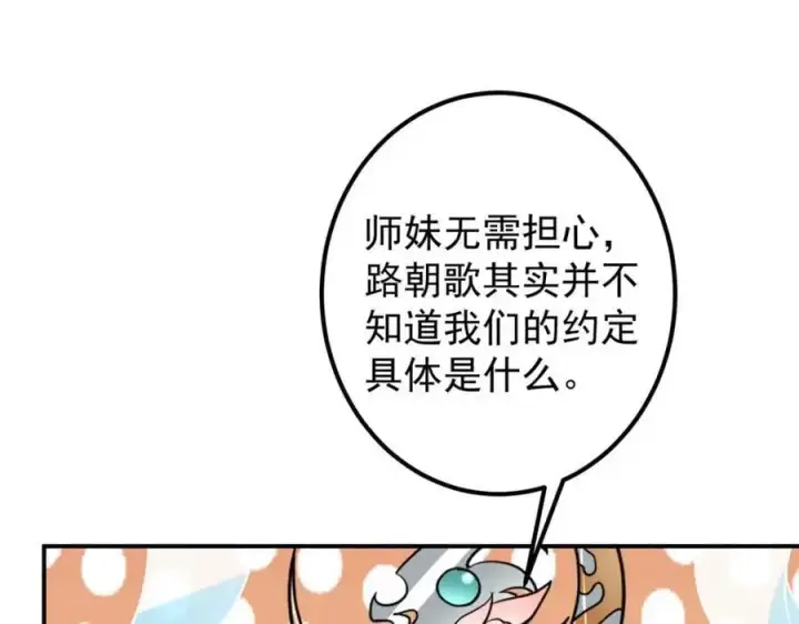 《掌门低调点》297 你是不是走火入魔了？图34