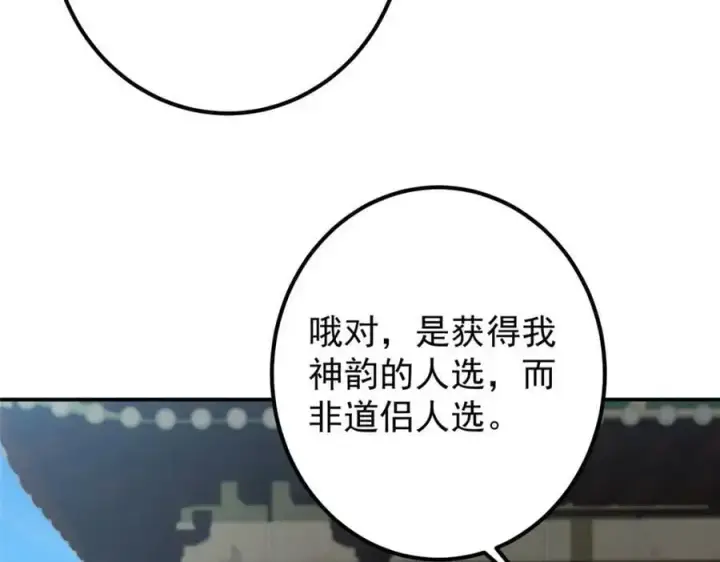 《掌门低调点》297 你是不是走火入魔了？图38