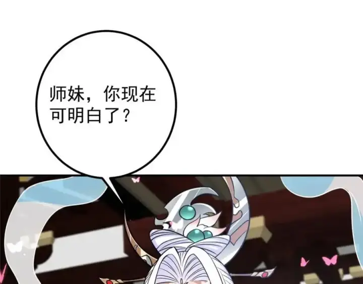 《掌门低调点》297 你是不是走火入魔了？图43