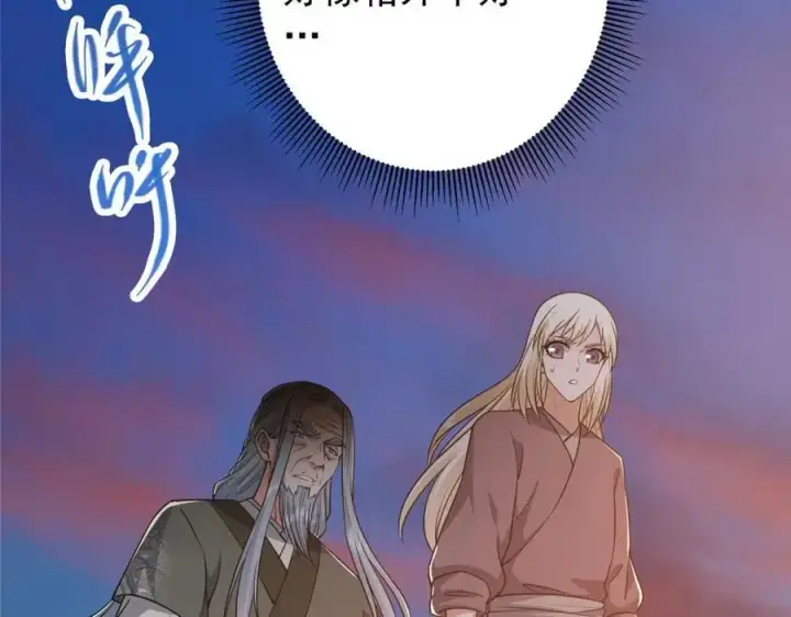 《掌门低调点》297 你是不是走火入魔了？图59