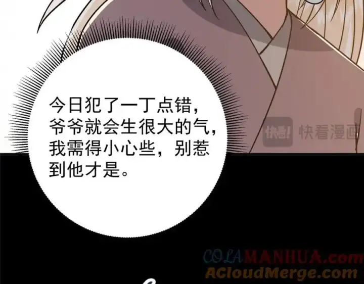 《掌门低调点》297 你是不是走火入魔了？图65