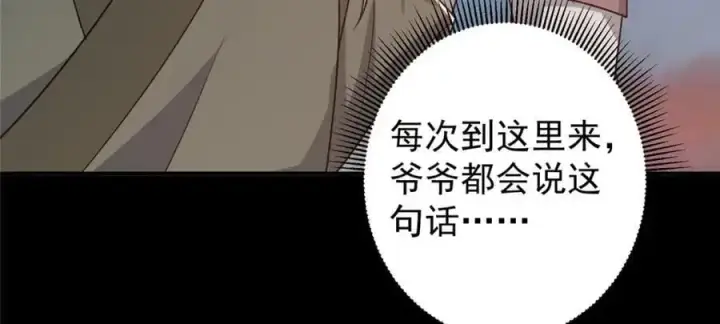 《掌门低调点》297 你是不是走火入魔了？图75
