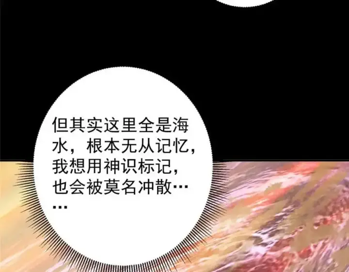 《掌门低调点》297 你是不是走火入魔了？图76