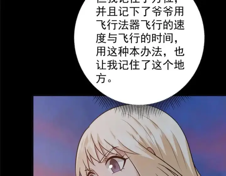 《掌门低调点》297 你是不是走火入魔了？图79