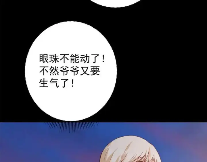 《掌门低调点》297 你是不是走火入魔了？图88