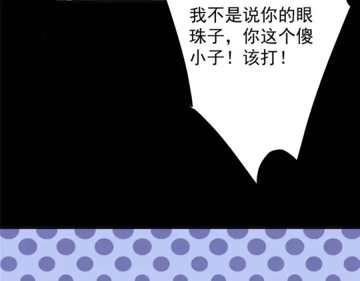 《掌门低调点》297 你是不是走火入魔了？图94