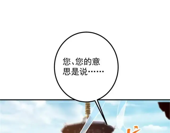《掌门低调点》298 万年来唯一的男人图103
