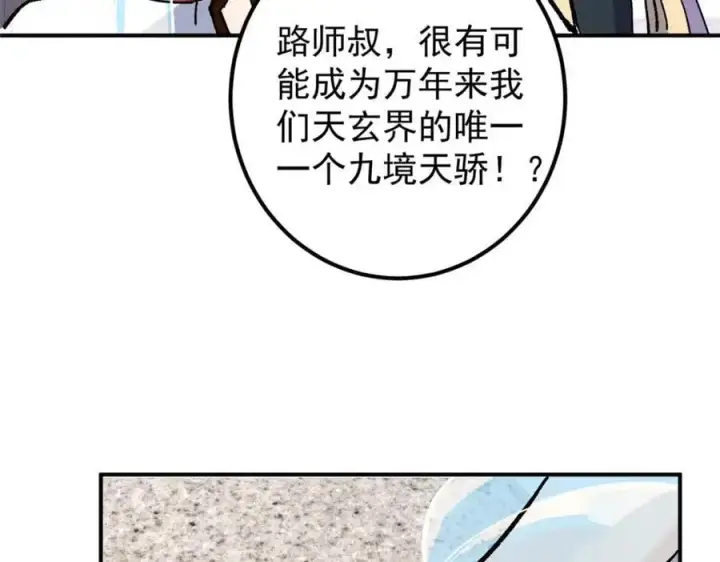 《掌门低调点》298 万年来唯一的男人图106