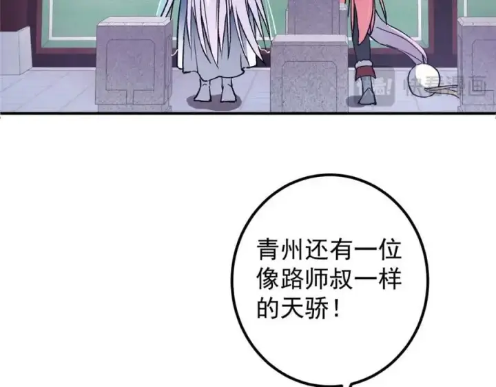 《掌门低调点》298 万年来唯一的男人图112