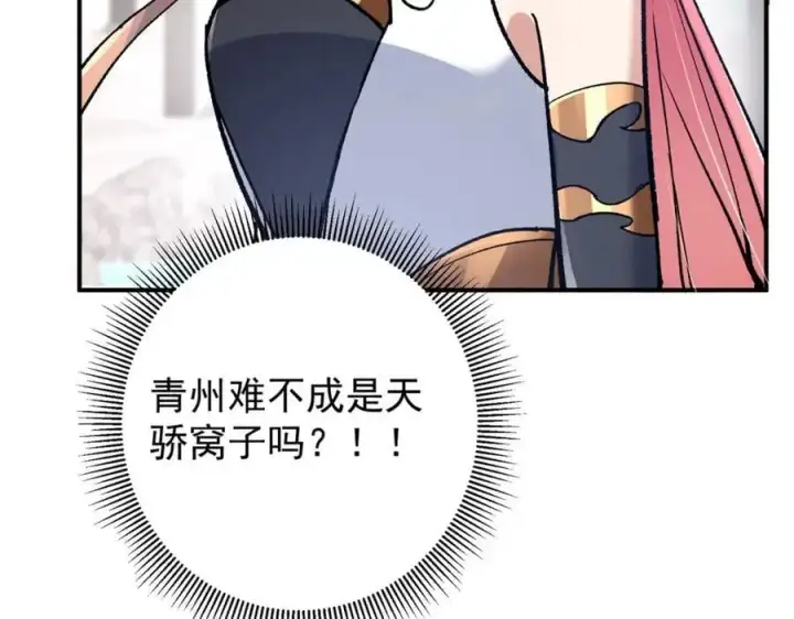 《掌门低调点》298 万年来唯一的男人图115