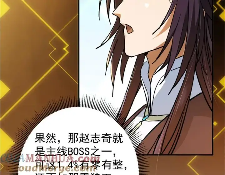 《掌门低调点》298 万年来唯一的男人图125