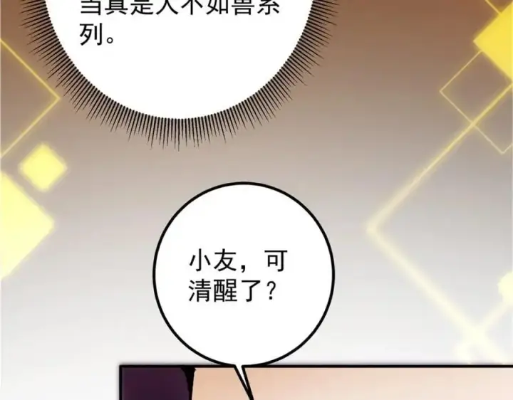 《掌门低调点》298 万年来唯一的男人图127