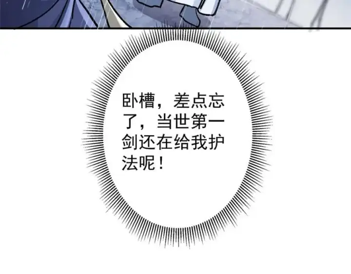 《掌门低调点》298 万年来唯一的男人图134