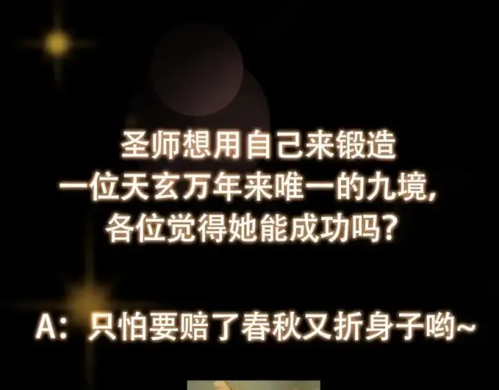 《掌门低调点》298 万年来唯一的男人图136