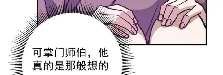 《掌门低调点》298 万年来唯一的男人图15