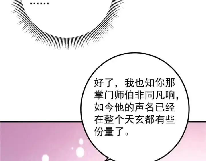 《掌门低调点》298 万年来唯一的男人图16