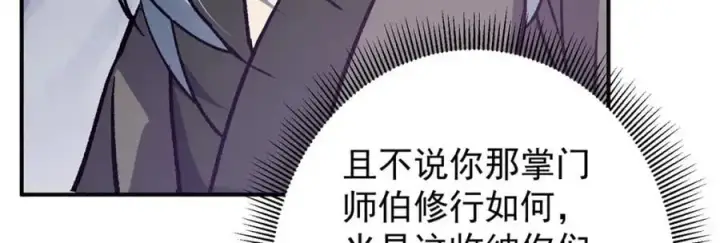 《掌门低调点》298 万年来唯一的男人图24