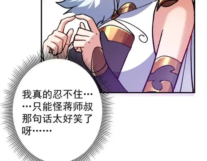 《掌门低调点》298 万年来唯一的男人图40