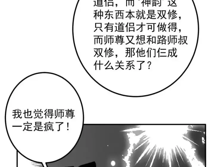 《掌门低调点》298 万年来唯一的男人图44