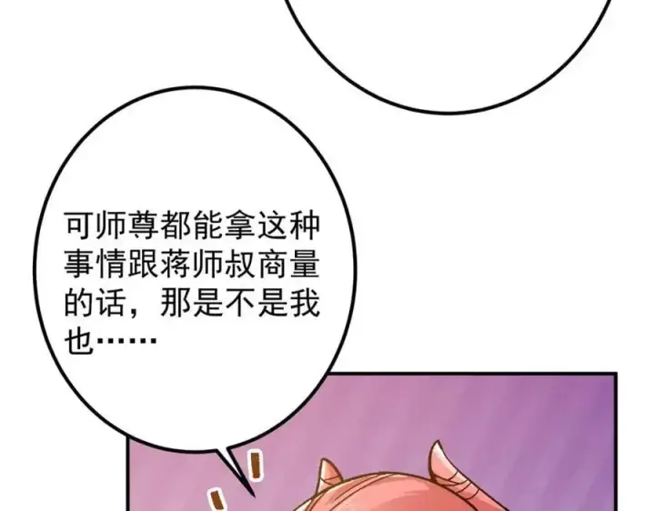 《掌门低调点》298 万年来唯一的男人图47