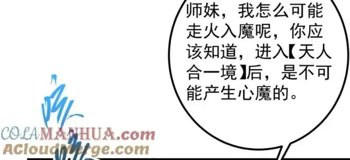 《掌门低调点》298 万年来唯一的男人图57