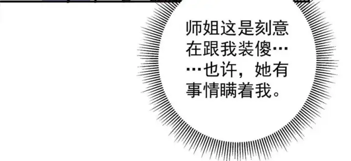 《掌门低调点》298 万年来唯一的男人图63