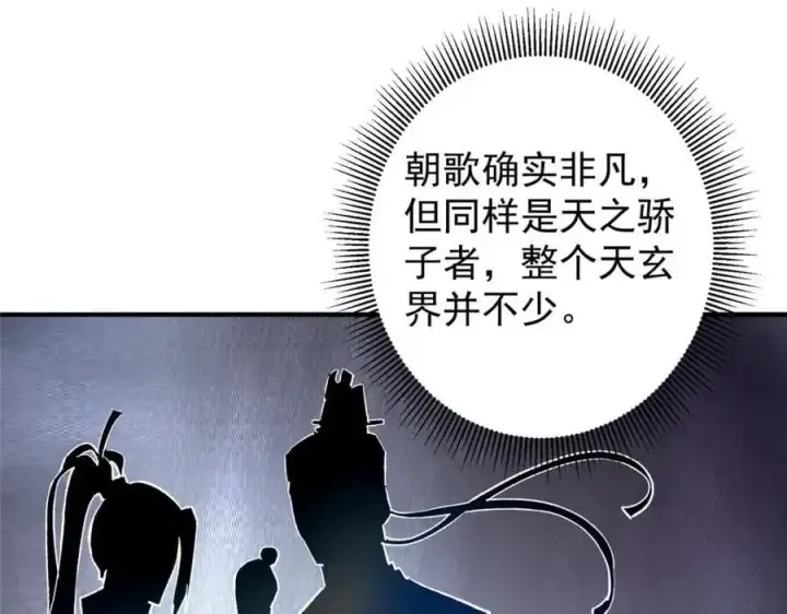 《掌门低调点》298 万年来唯一的男人图64
