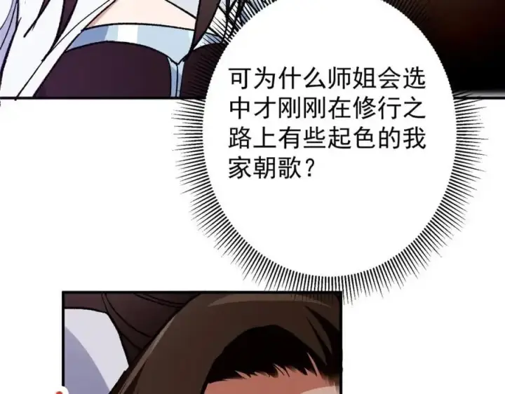 《掌门低调点》298 万年来唯一的男人图67