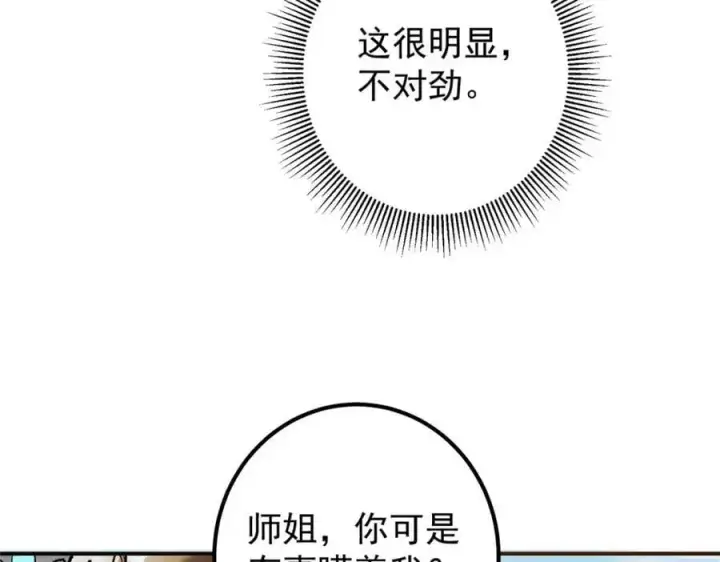 《掌门低调点》298 万年来唯一的男人图70