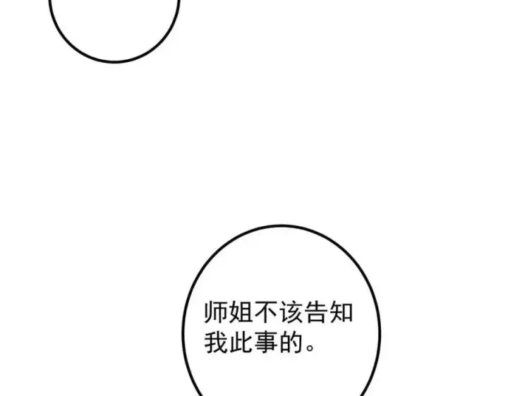 《掌门低调点》298 万年来唯一的男人图79