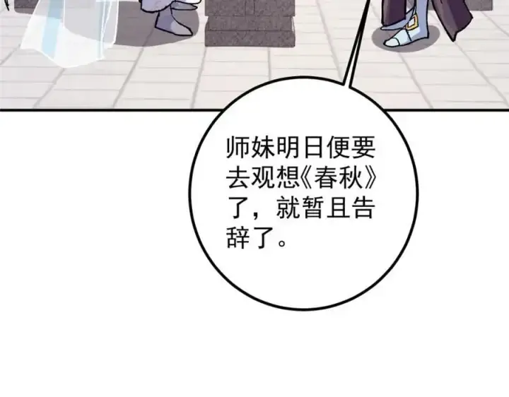 《掌门低调点》298 万年来唯一的男人图82