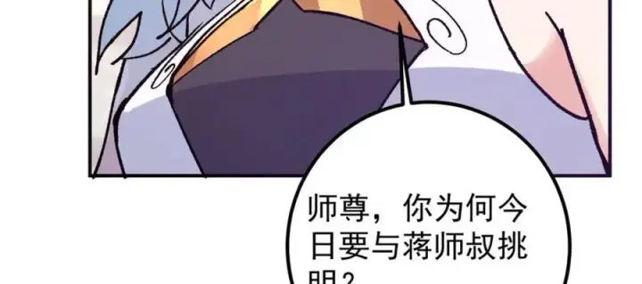 《掌门低调点》298 万年来唯一的男人图87