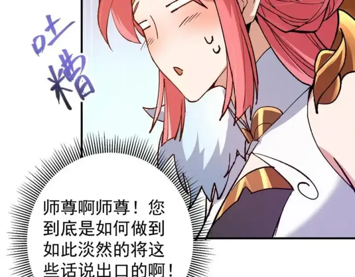 《掌门低调点》298 万年来唯一的男人图92
