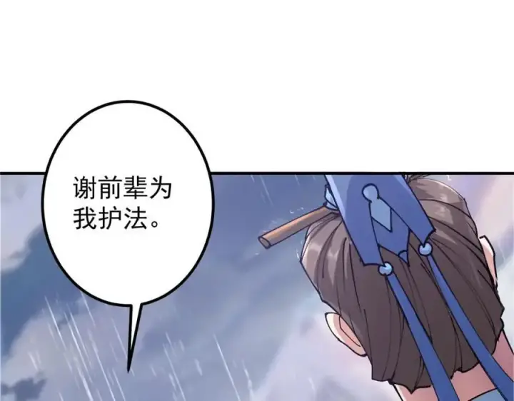 《掌门低调点》299 与当代剑尊一起！图10
