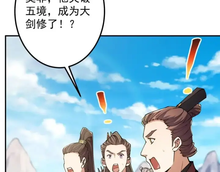 《掌门低调点》299 与当代剑尊一起！图100