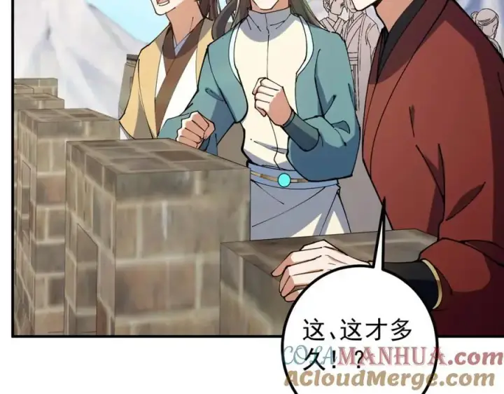 《掌门低调点》299 与当代剑尊一起！图101