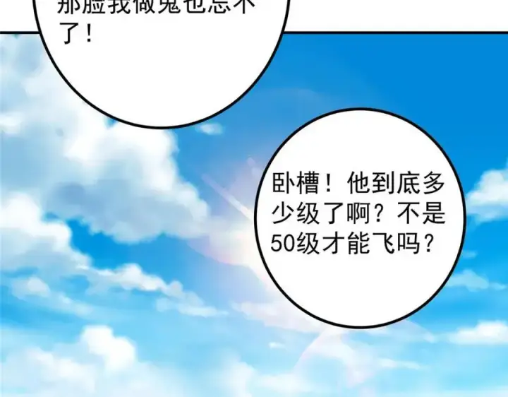 《掌门低调点》299 与当代剑尊一起！图103