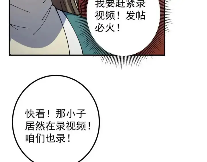 《掌门低调点》299 与当代剑尊一起！图107